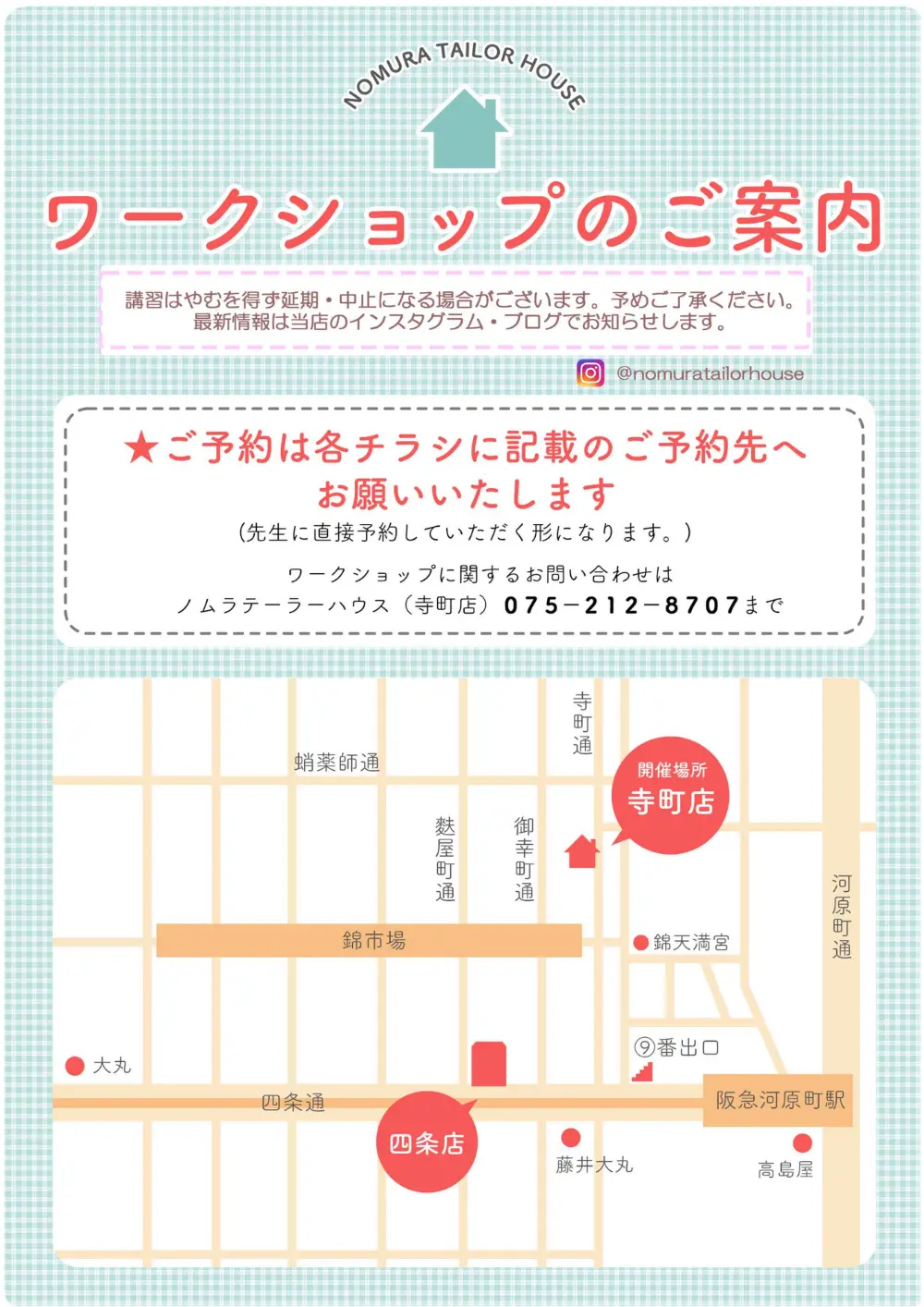 【寺町店】7月・8月ワークショップのお知らせ