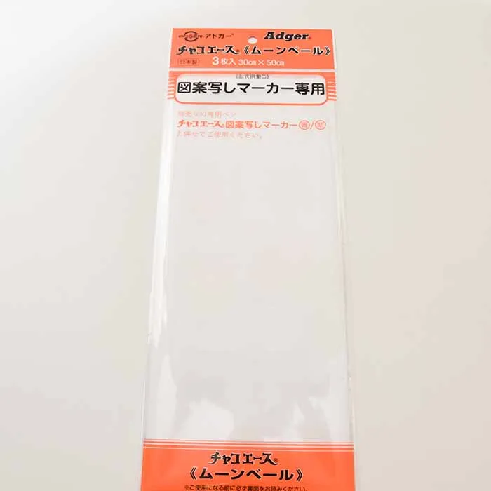 ムーンベールトレーシングペーパー
