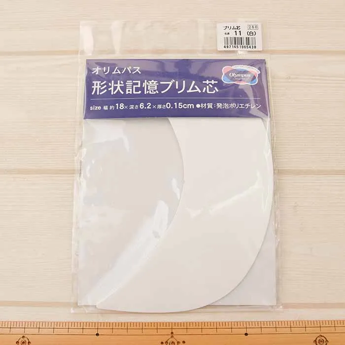 オリムパス　形状記憶ブリム芯（大人用）白