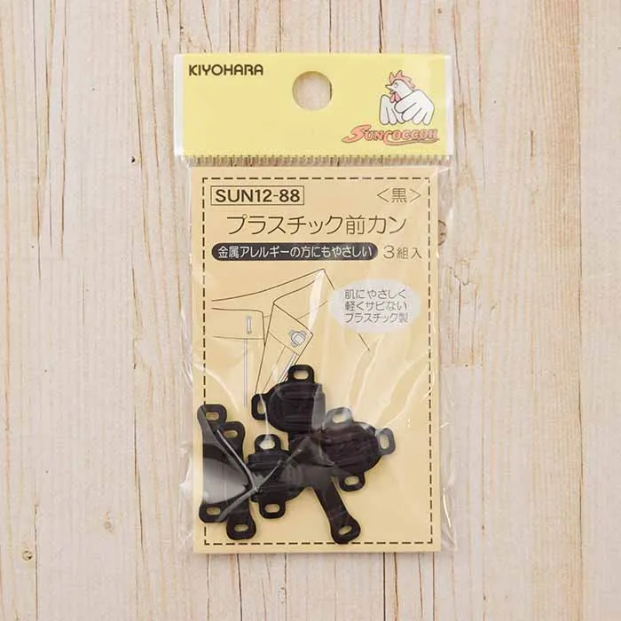 プラスチック前カン 3組入<黒>