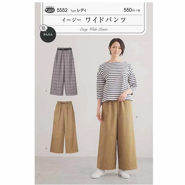 パターン　型紙　イージーワイドパンツ