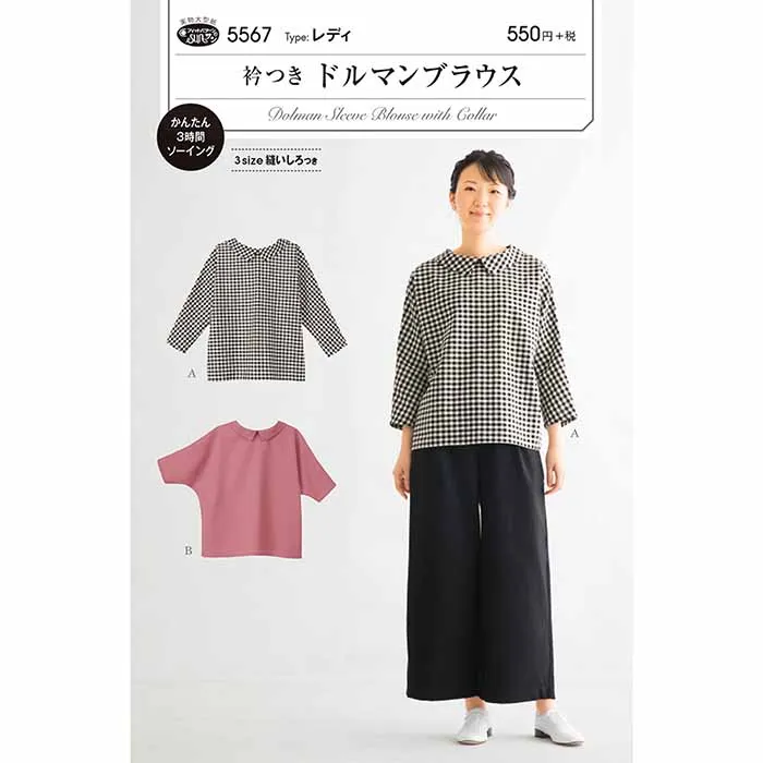 パターン 型紙 衿付きドルマンブラウス