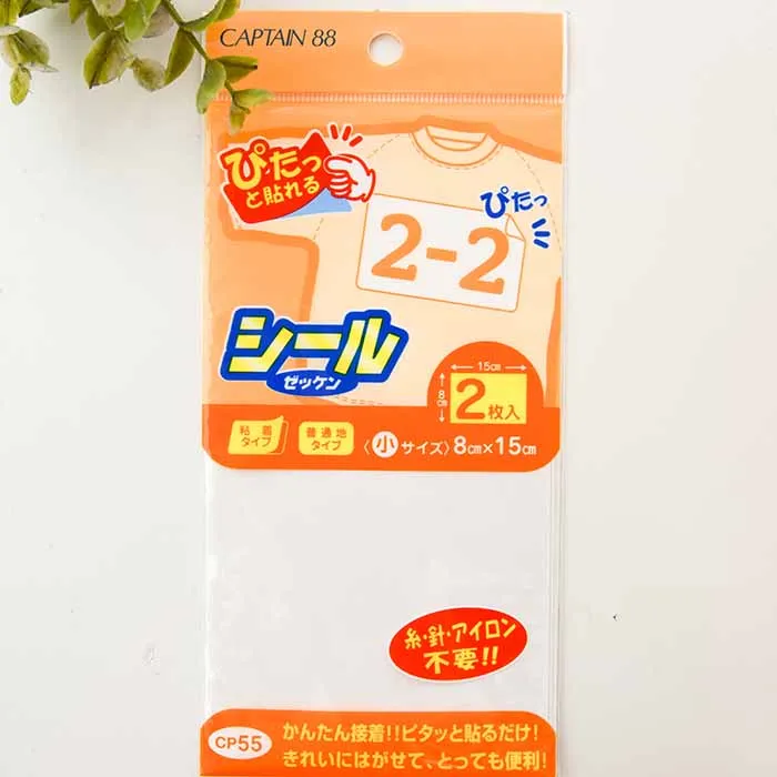シールタイプ ゼッケン 小サイズ