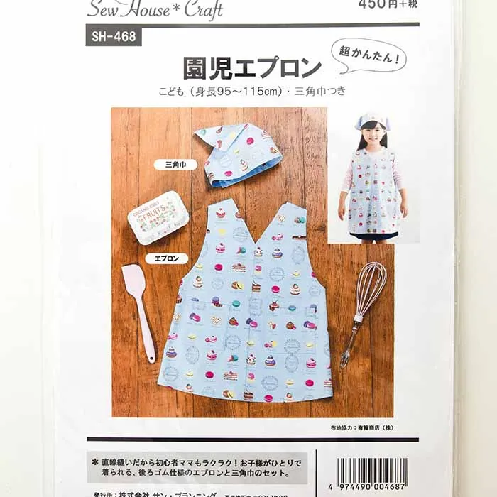 パターン・型紙　園児エプロン