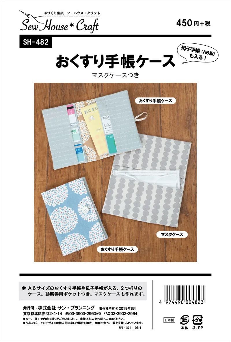 パターン　型紙　おくすり手帳ケース