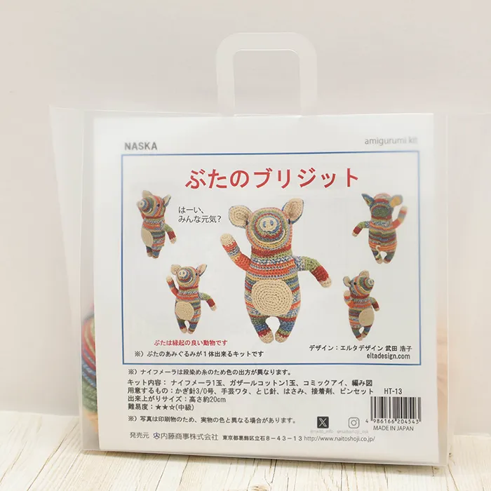 NASKA あみぐるみキット ぶたのブリジット