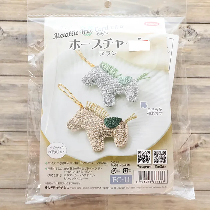 メタリックフリーチャームで作る　ホース　ブラン