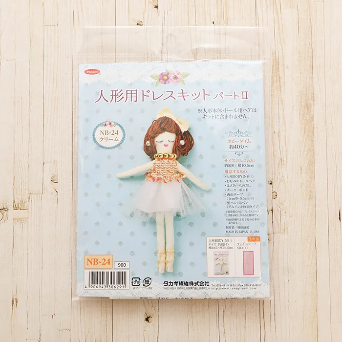 人形用ドレスキット　パート2　クリーム