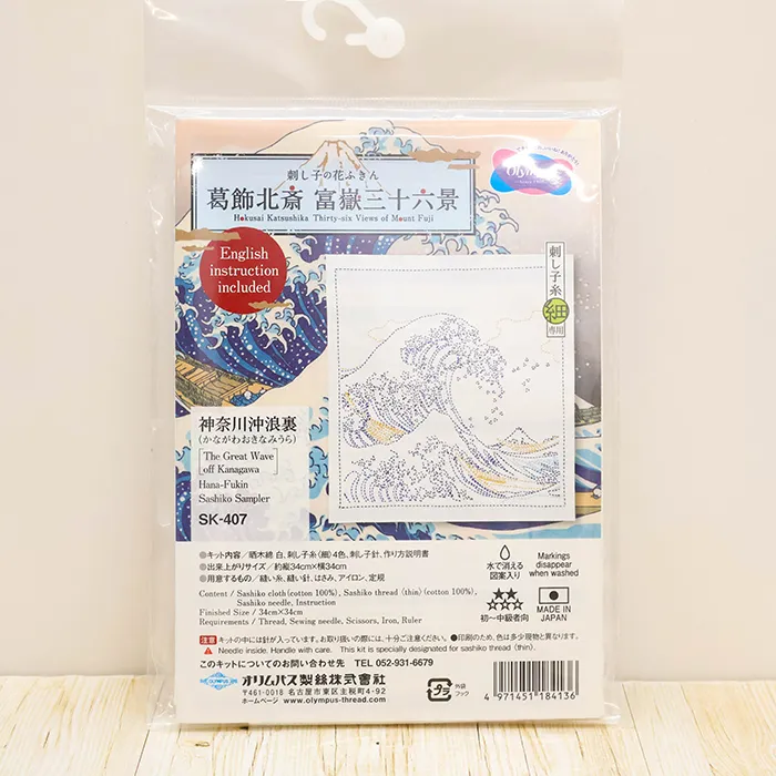 刺し子花ふきんキット　葛飾北斎　富嶽三十六景　神奈川沖浪裏