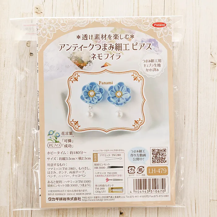 アンティークつまみ細工ピアス ネモフィラ