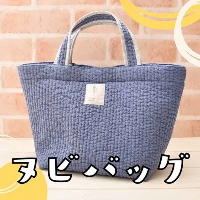 ヌビバッグ
