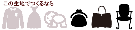  用途 